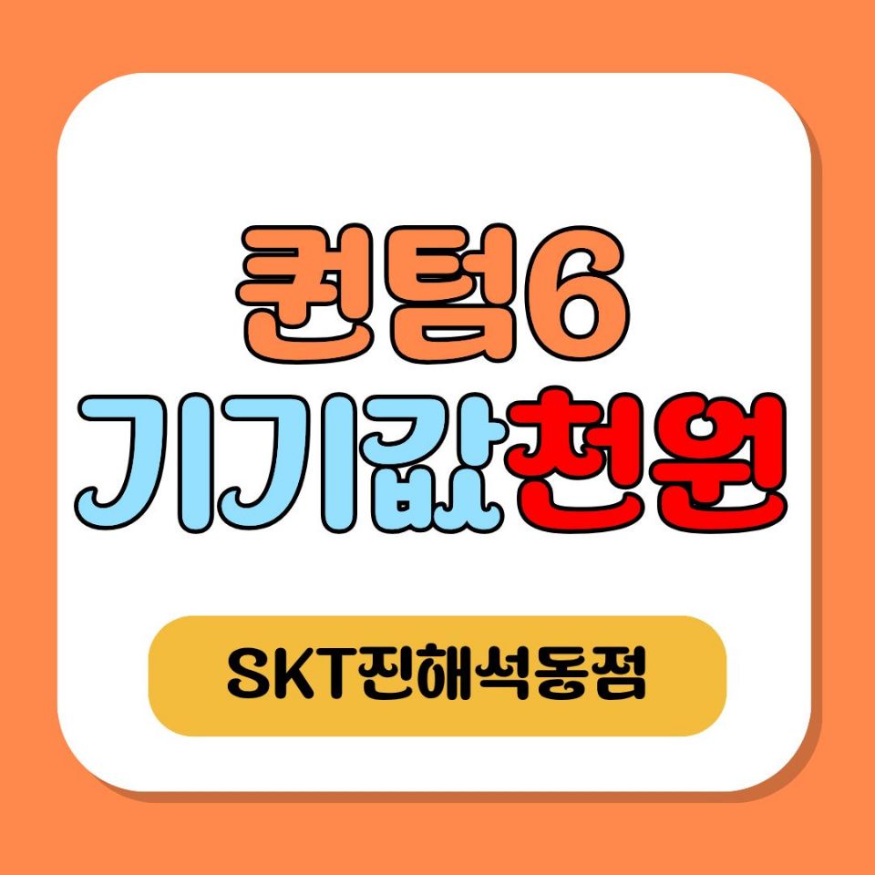 타통신사 고객님  통신사 이동 찬스!