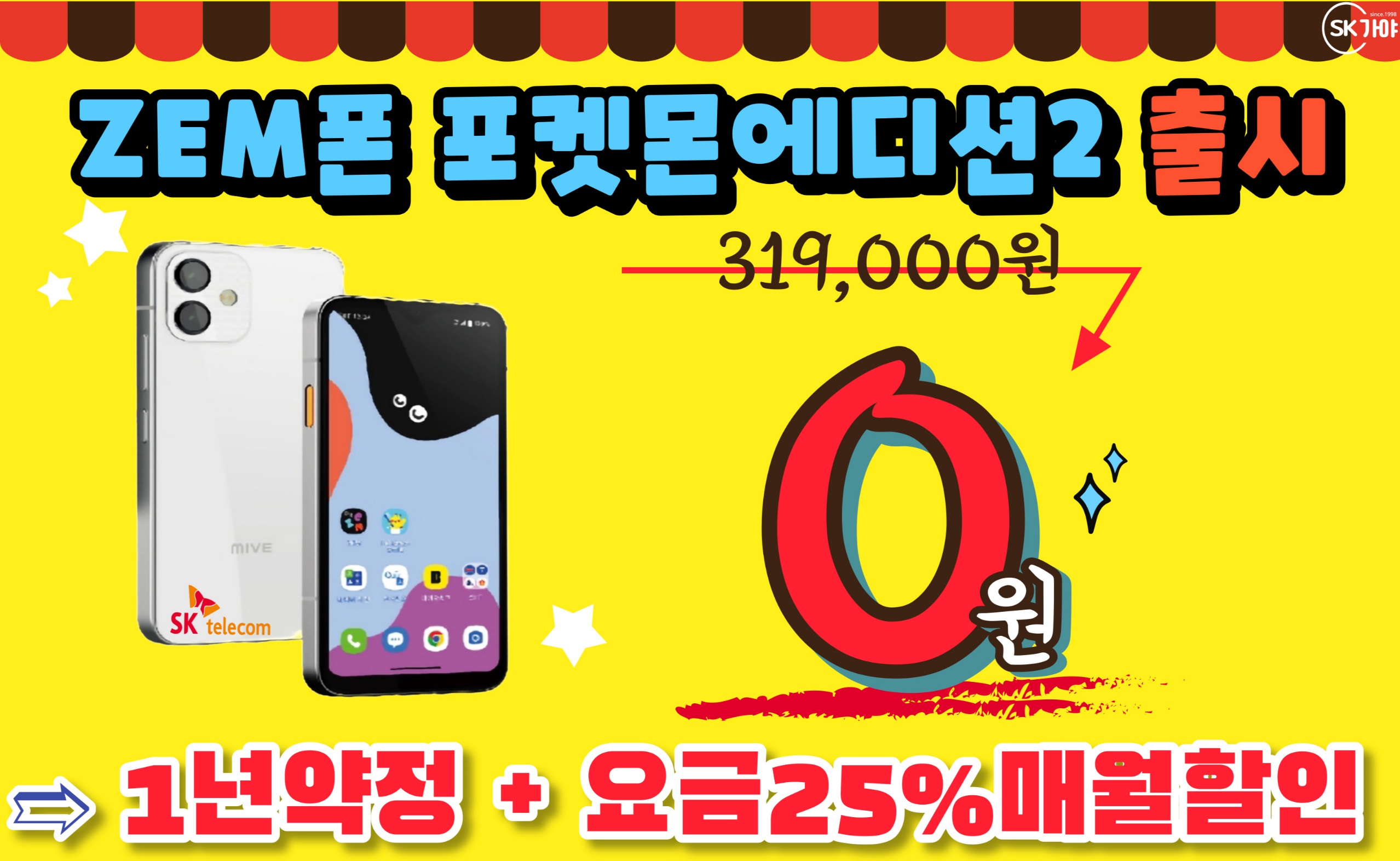 ★포켓폰폰2  0원!! 7만원 상당 레디백 증정!!