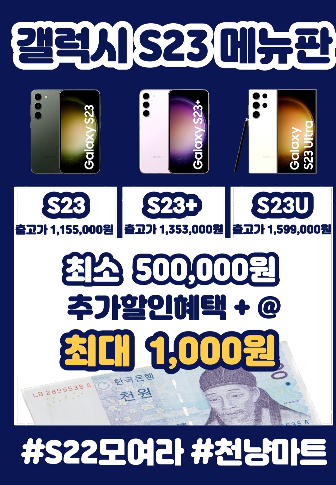 갤럭시 S23 공시지원금 상향