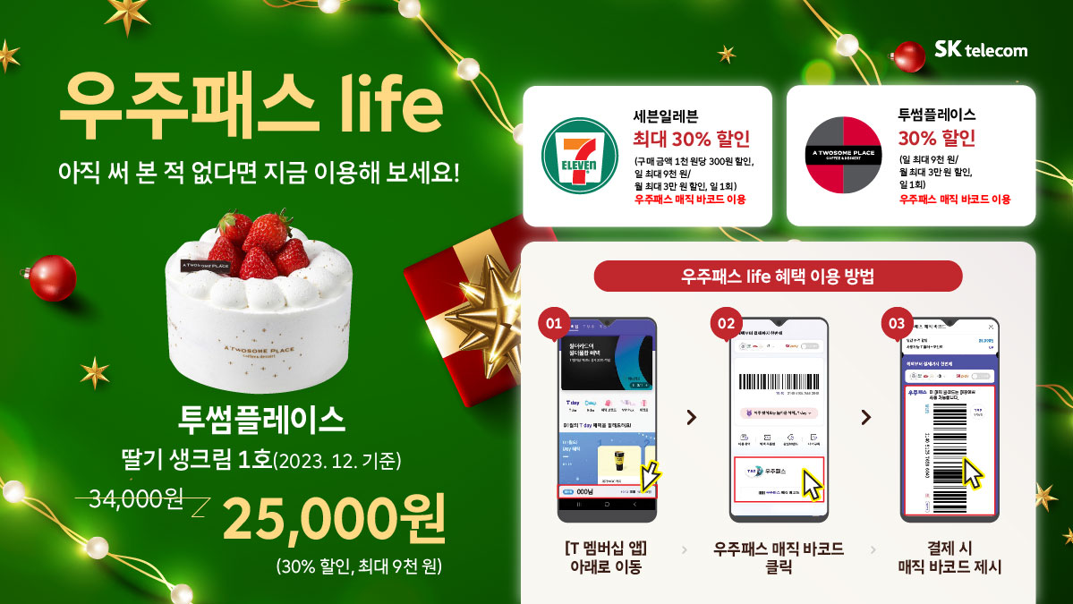 [12월] 우주패스 life