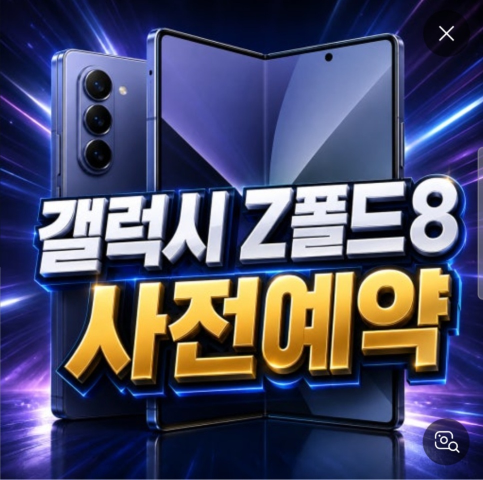 폴드8/플립8 사전예약중!!