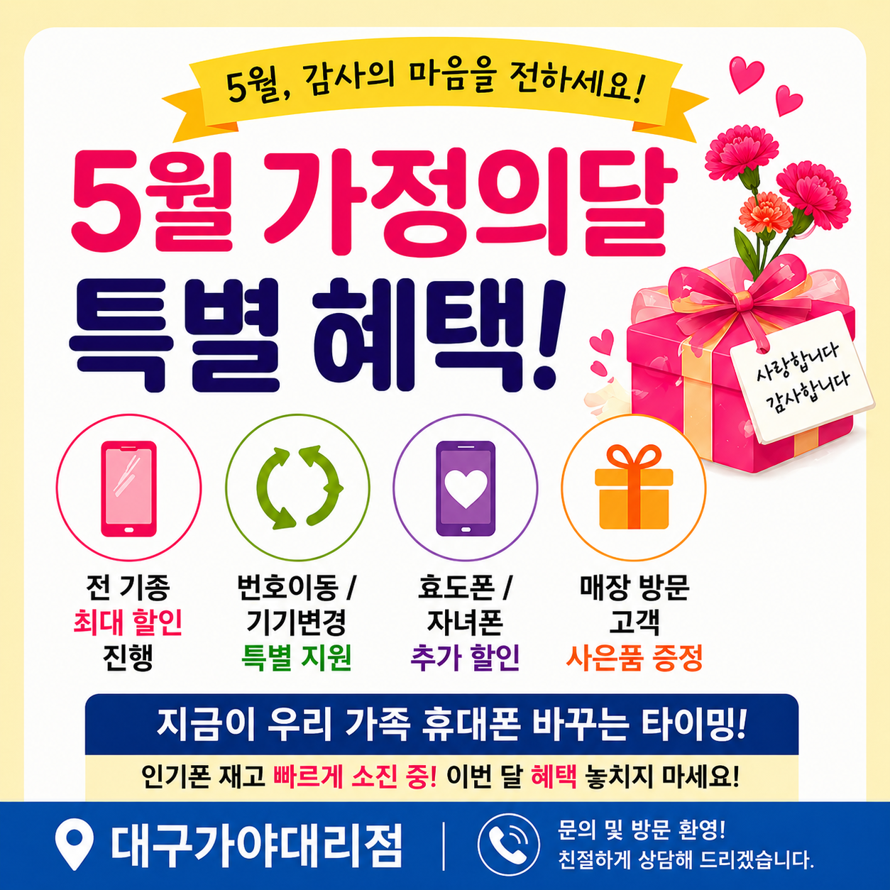 5월 가정의달
