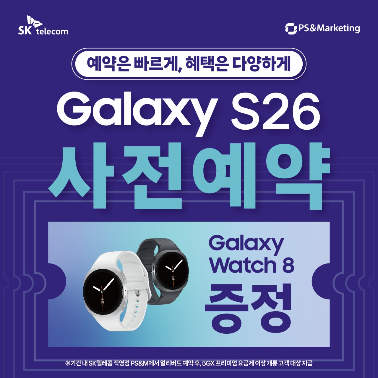 S26 사전예약 혜택 종료 임박