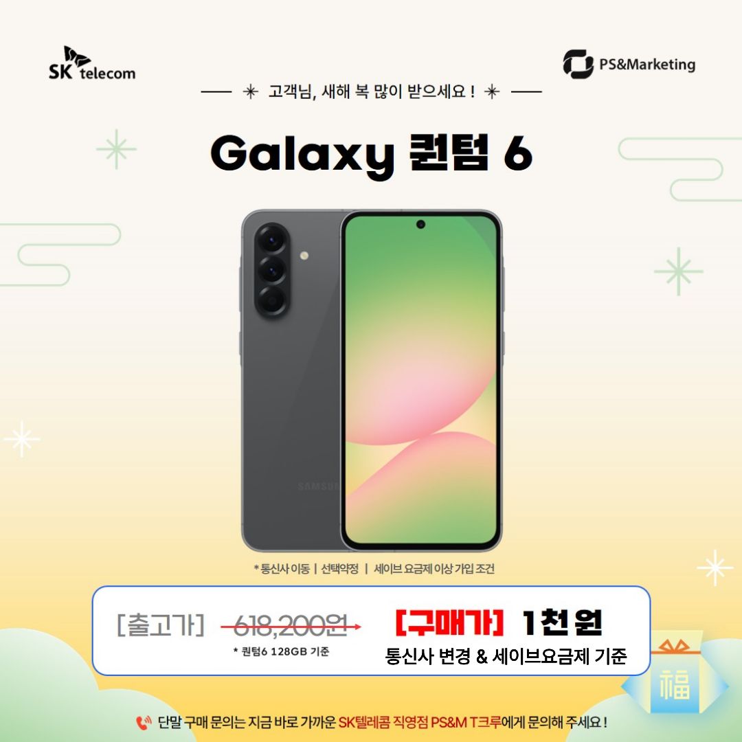 📢설 연휴 영업일 안내 및 특가단말 할인