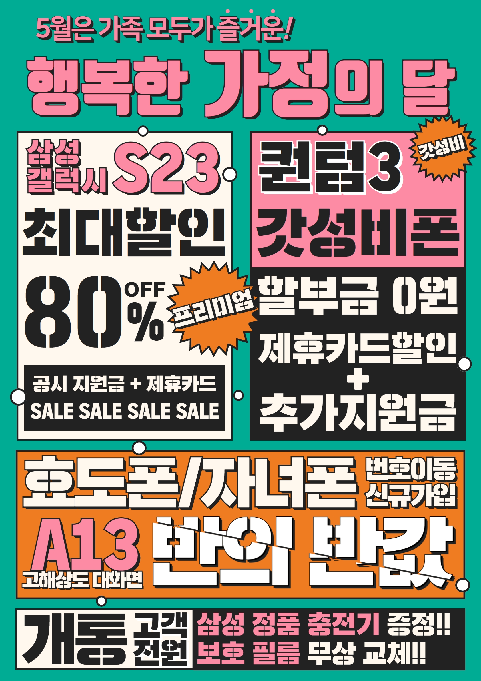 5월 가정의 달 행사 안내