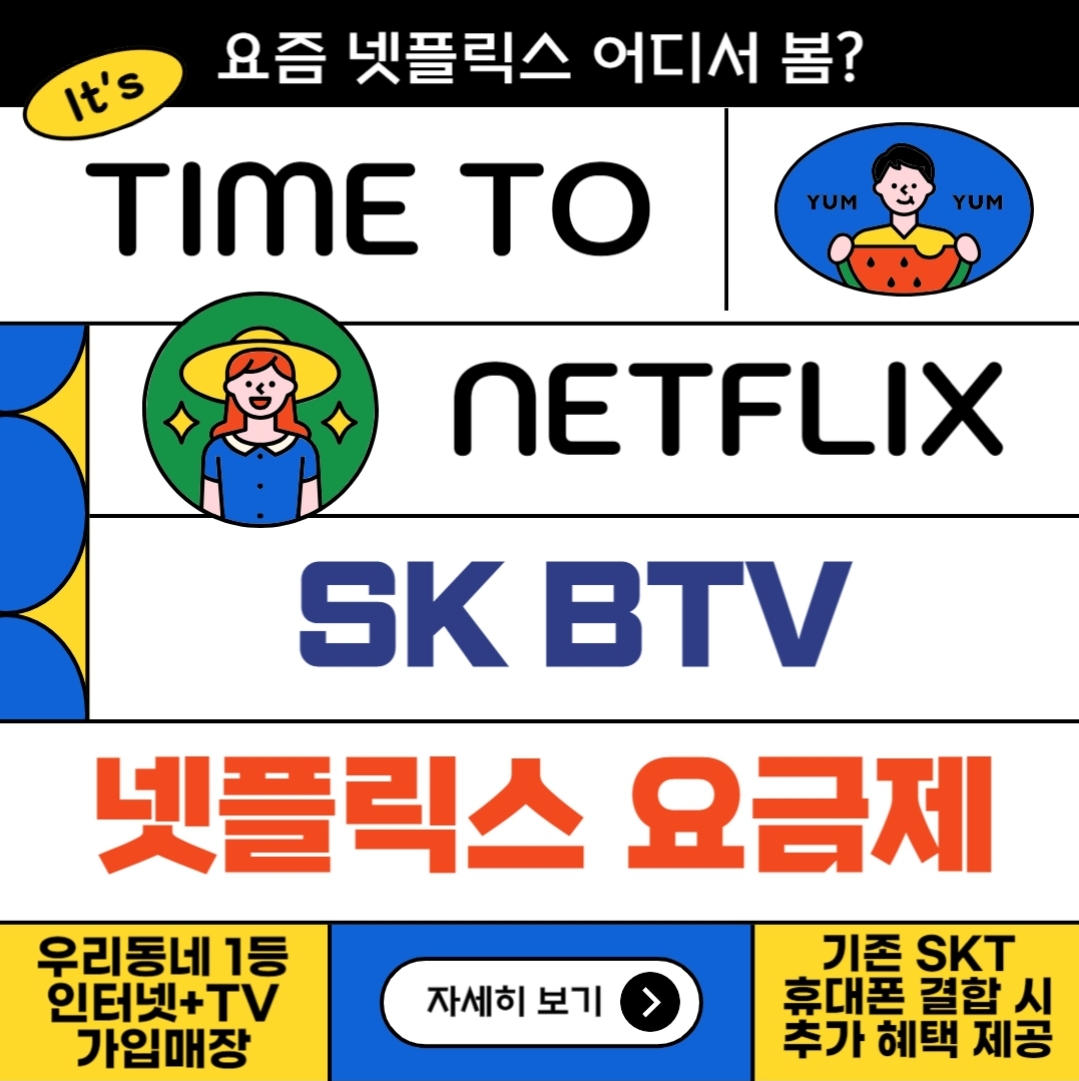 🎉📺✨ Big News, Btv X Netflix 요금제 탄생! ✨📺🎉