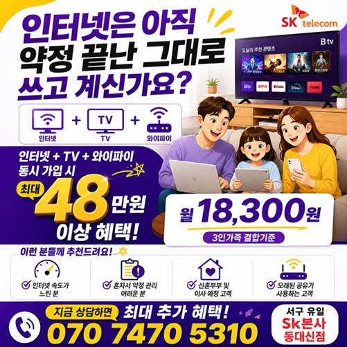 ⭐️아직도 인터넷 약정 끝난 그대로 사용 중이신가요?