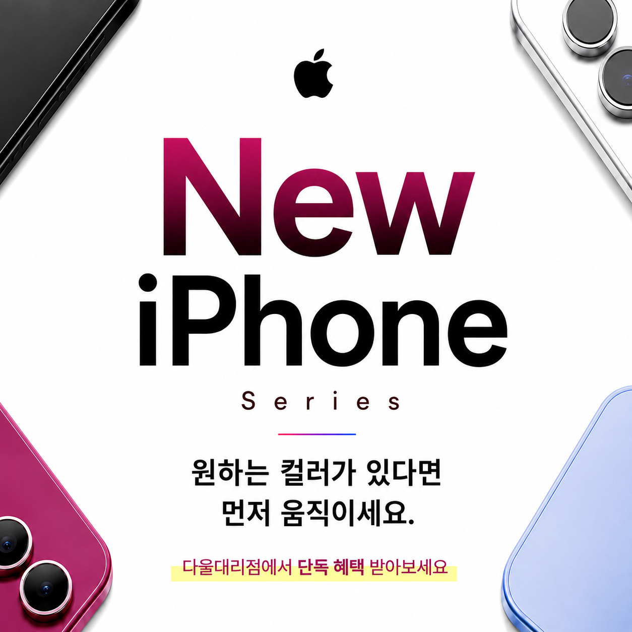 ■New 아이폰 사전예약 안내■