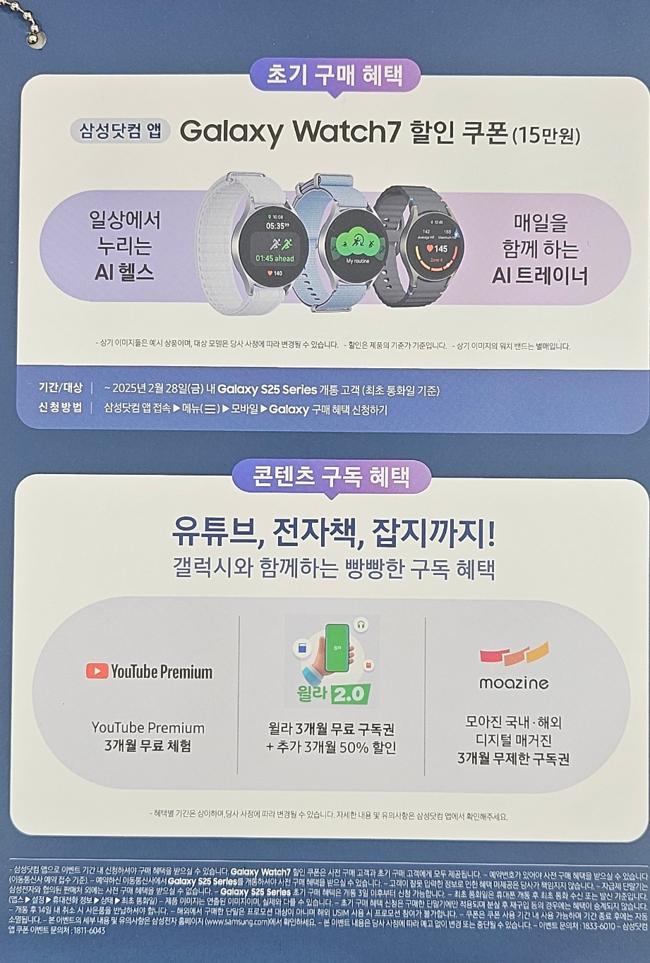 Galaxy S25 Series 구매 혜택