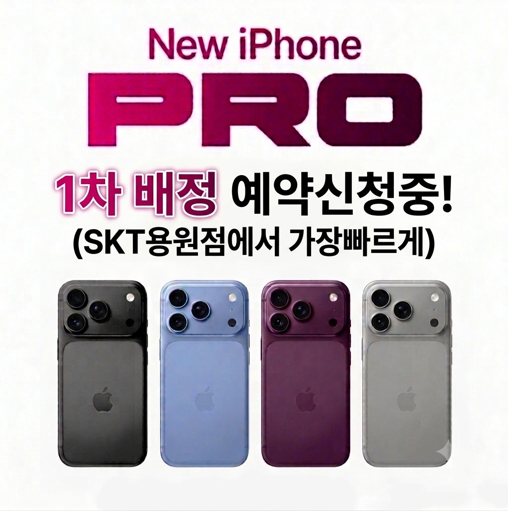 🍎 iPhone 18 사전예약