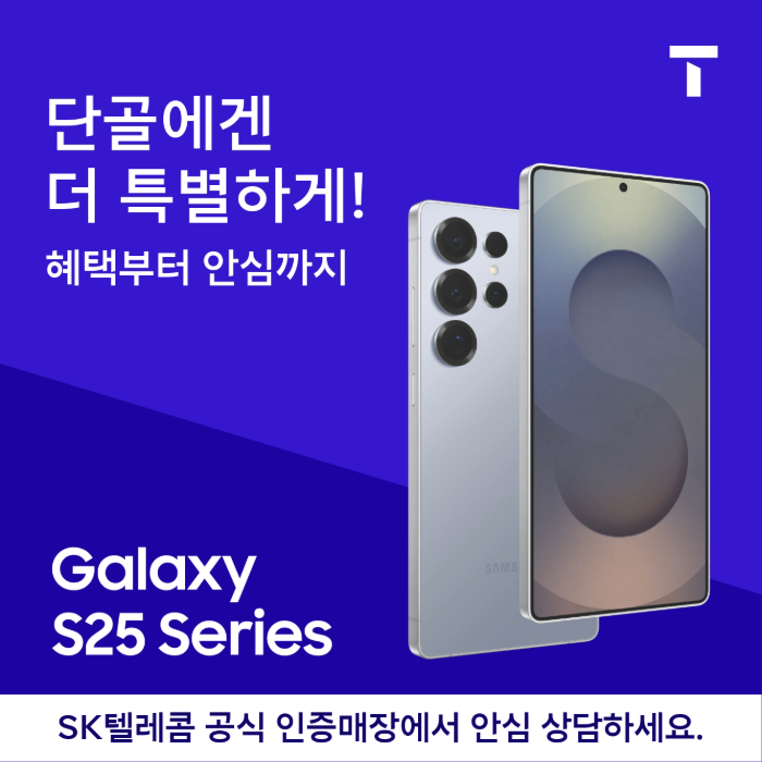 25. 3월 갤럭시S25 행사 안내