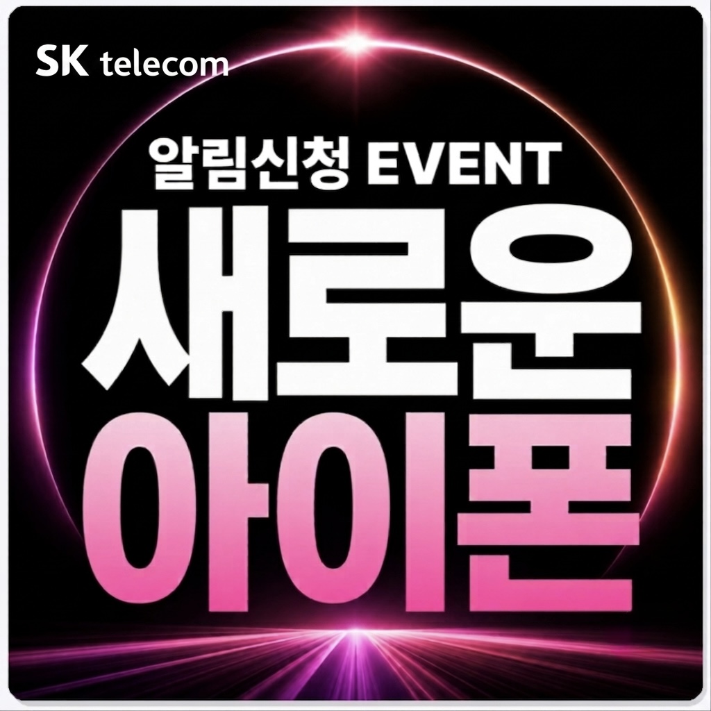 【 새로운 아이폰 알림 EVENT】