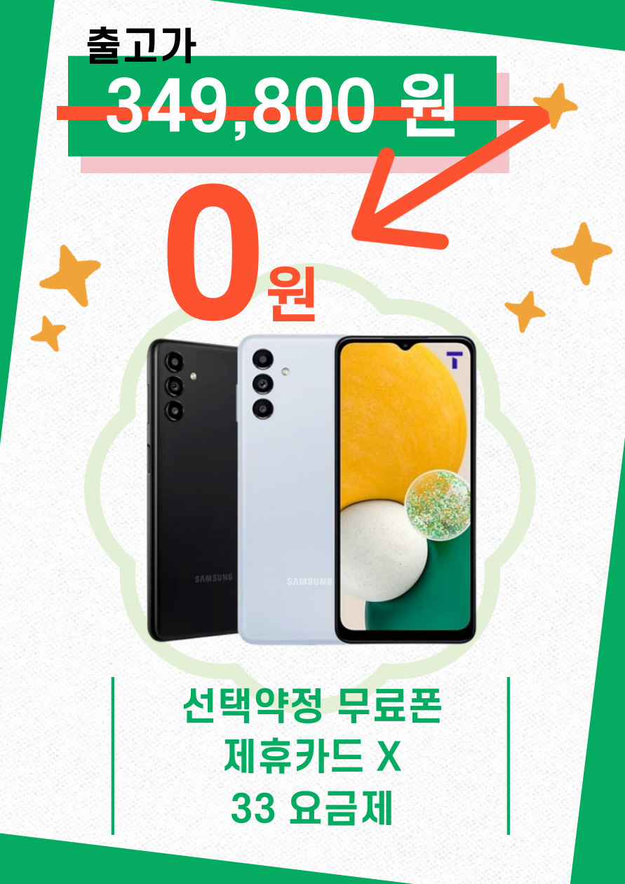 1월 한정 특가폰/효도폰/가성비폰