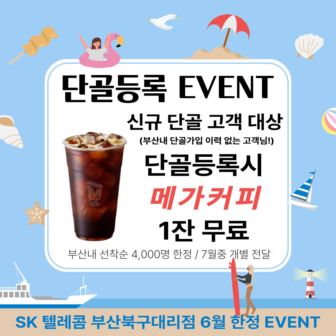 6월 단골등록이벤트🎁