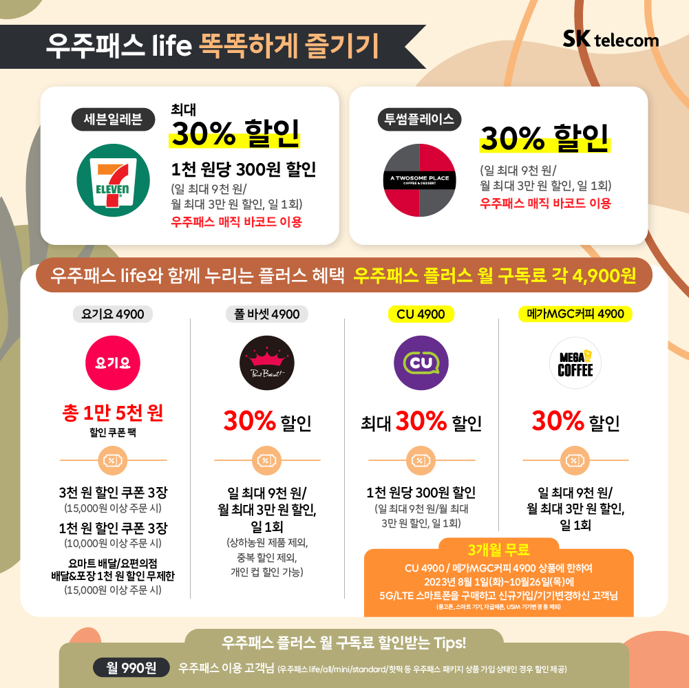 🎁🎁 우주패스life 똑똑하게 즐기기~~👨‍🎓👩‍🎓