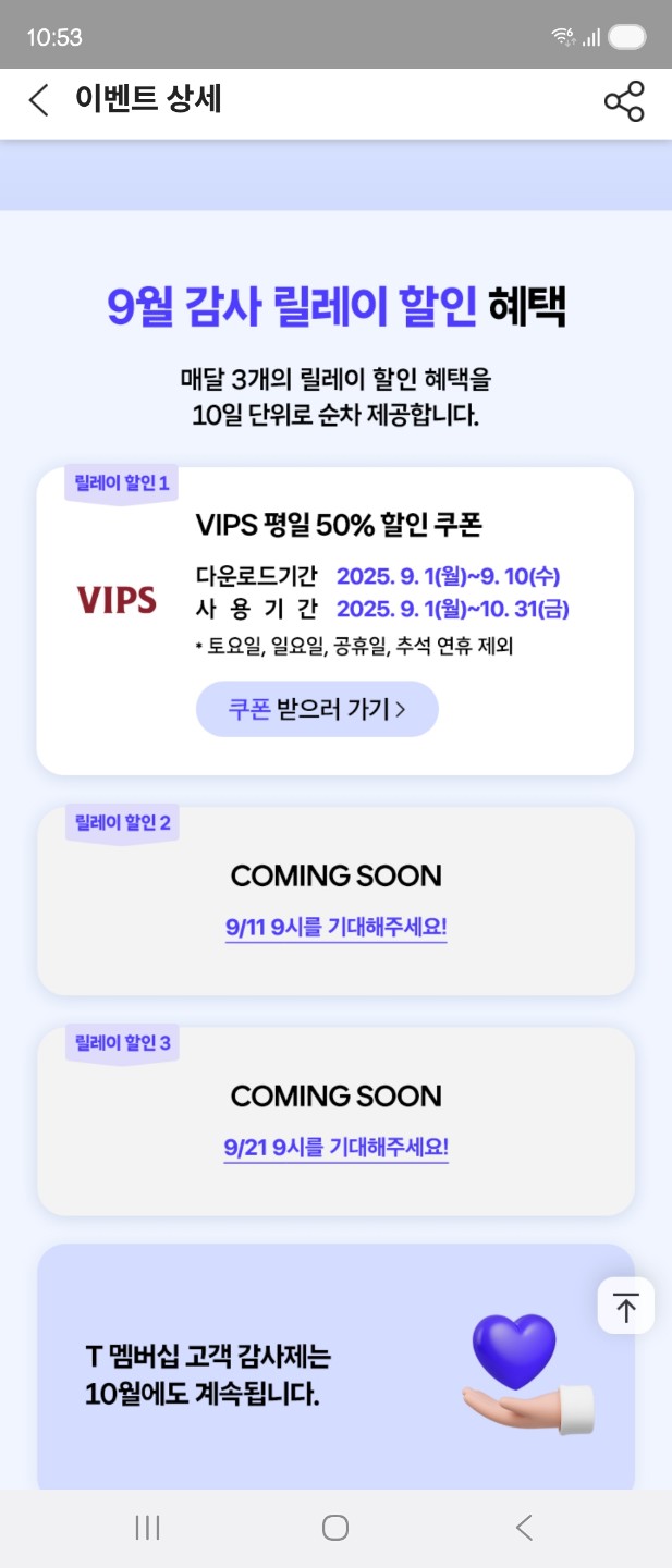 SK멤버십 고객감사제 릴레이할인1 ♥빕스할인