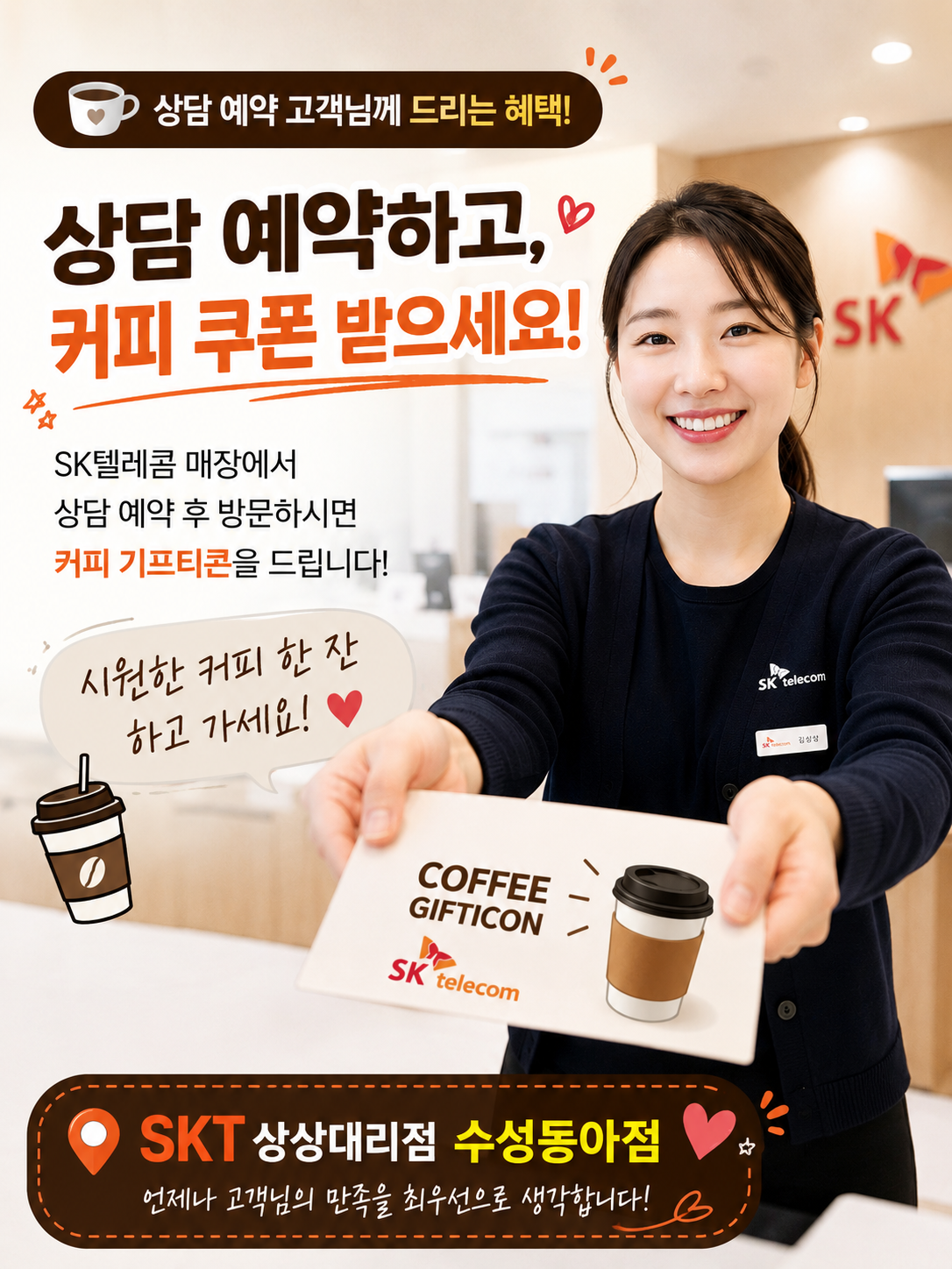 상담예약만 하셔도 커피쿠폰 증정!