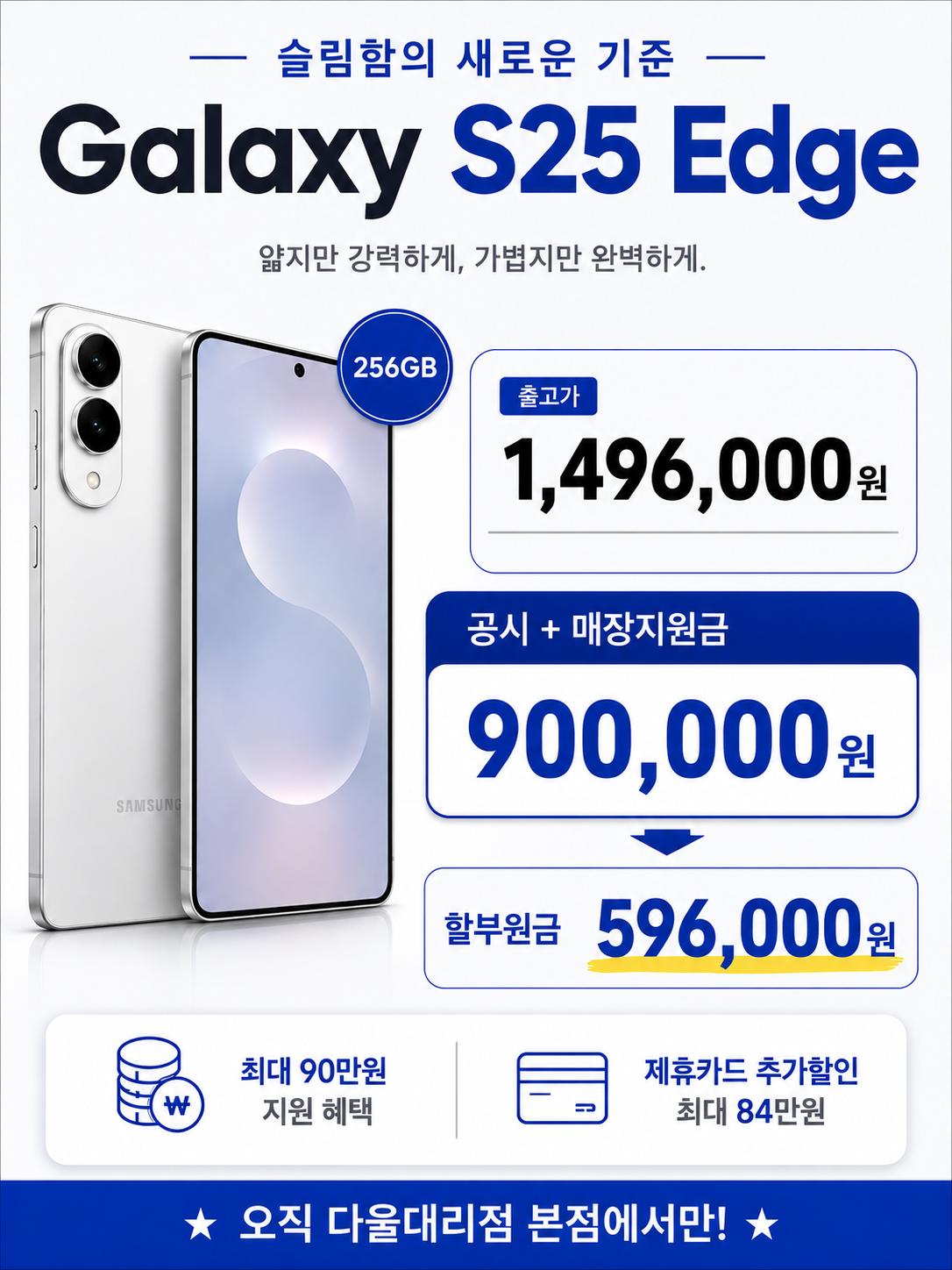 🔥 S25 Edge, 지금 이 가격 실화?!