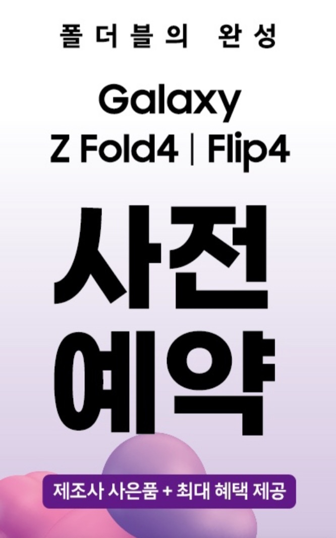 폴더블4사전예약실시