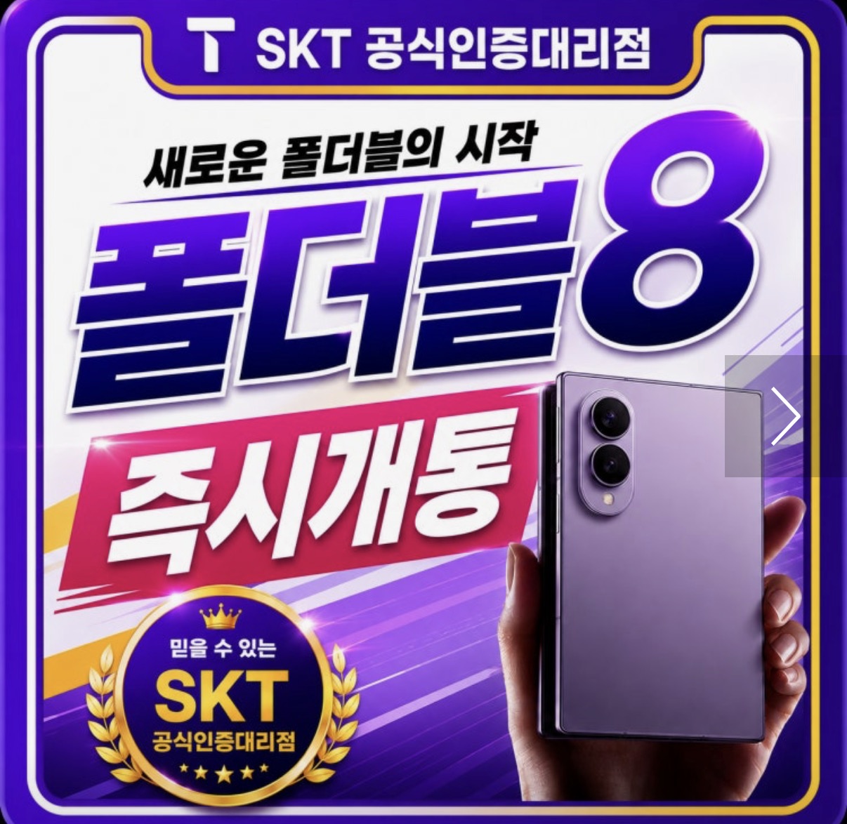 갤럭시 폴더블8 시리즈 즉시개통