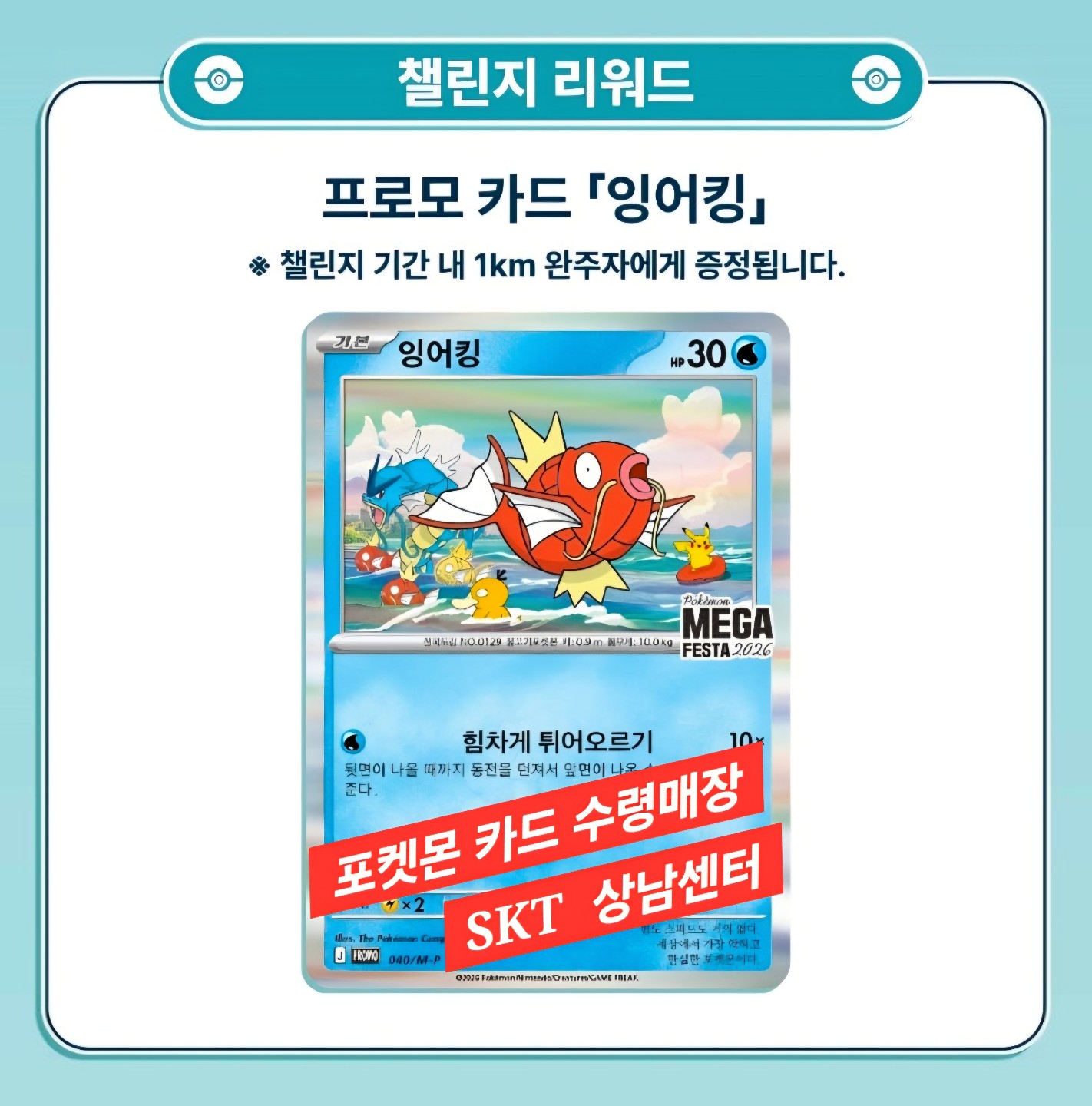 포켓몬 프로모 카드 수령 방법