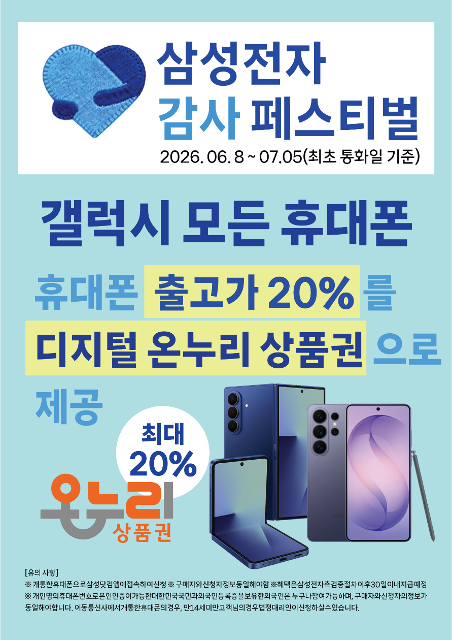 📢 [SKT 용산역점 소식] 삼성전자 갤럭시 구매하고 디지털 온누리상품권 받자! 🎉