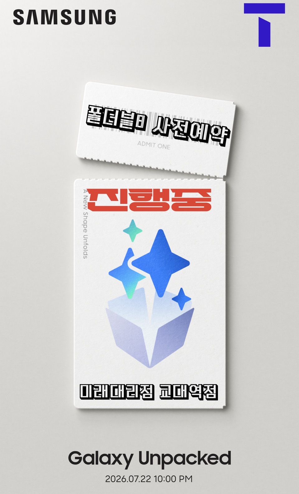 삼성 갤럭시 폴더블8 시리즈 사전예약 안내