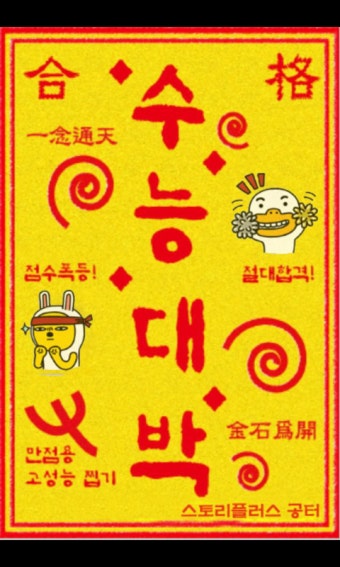 11월 수험생여러분 고생하셨습니다!