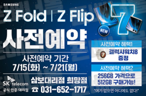 갤럭시Z 폴드7 플립7