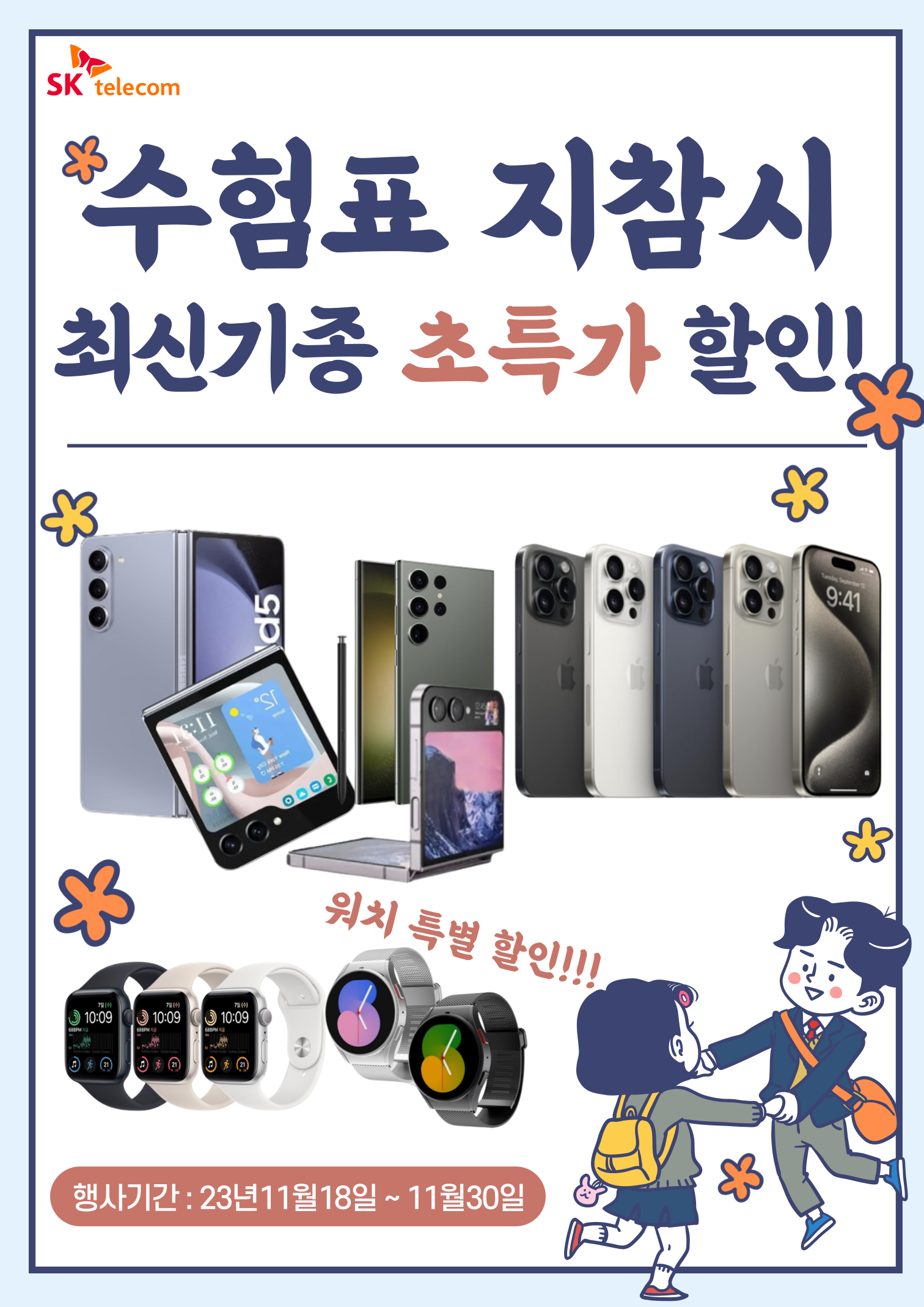 수험표 지참시 최신기종 특별 할인!!