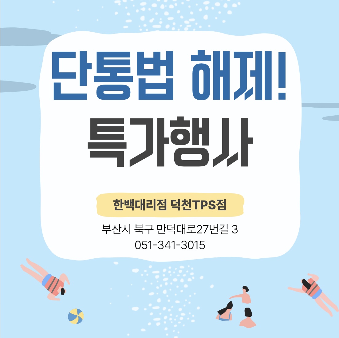 ☀️단통법 해제! 특가행사 진행중☀️
