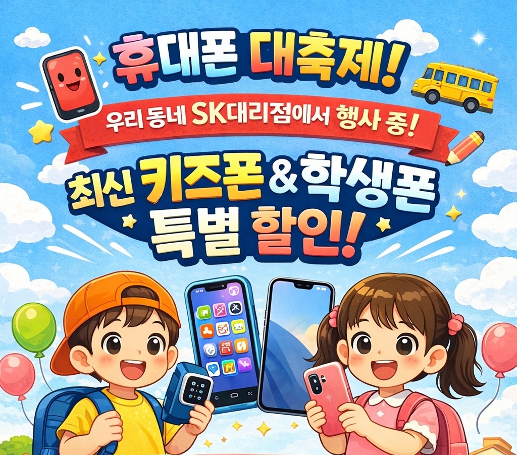 신학기 이벤트! 모여라 초등생!