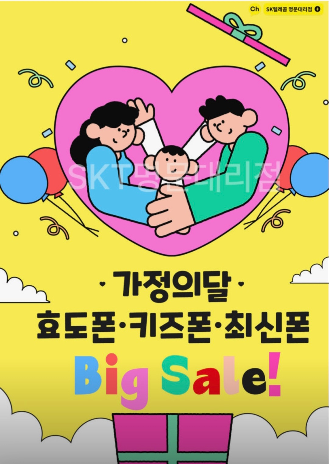 효도폰 / 키즈폰 / 최신폰가정의 달 할인 행사 진행 중 📱