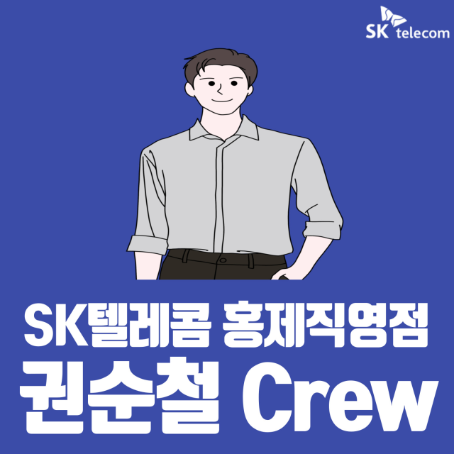권순철 Crew