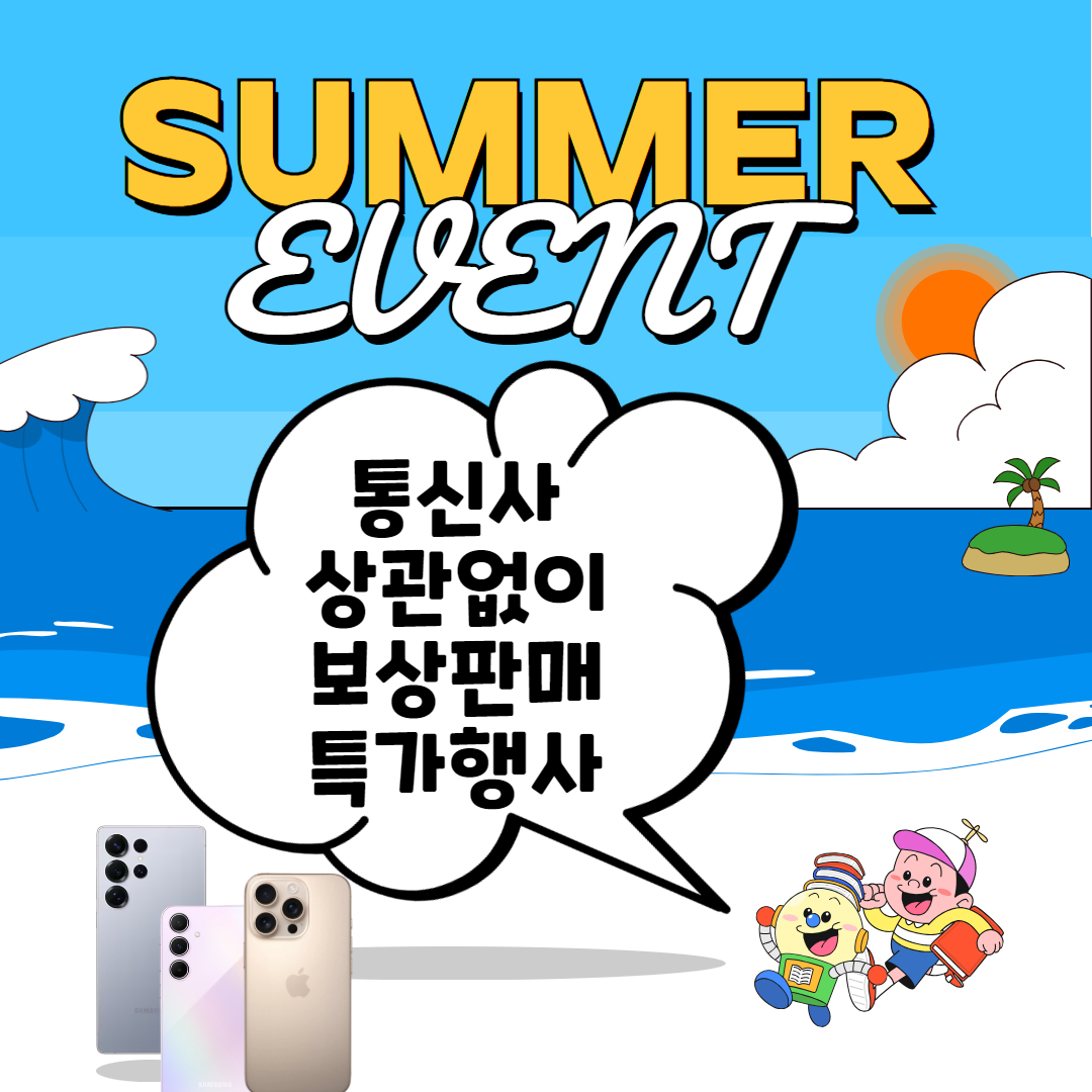 통신사 상관없는 보상판매!!