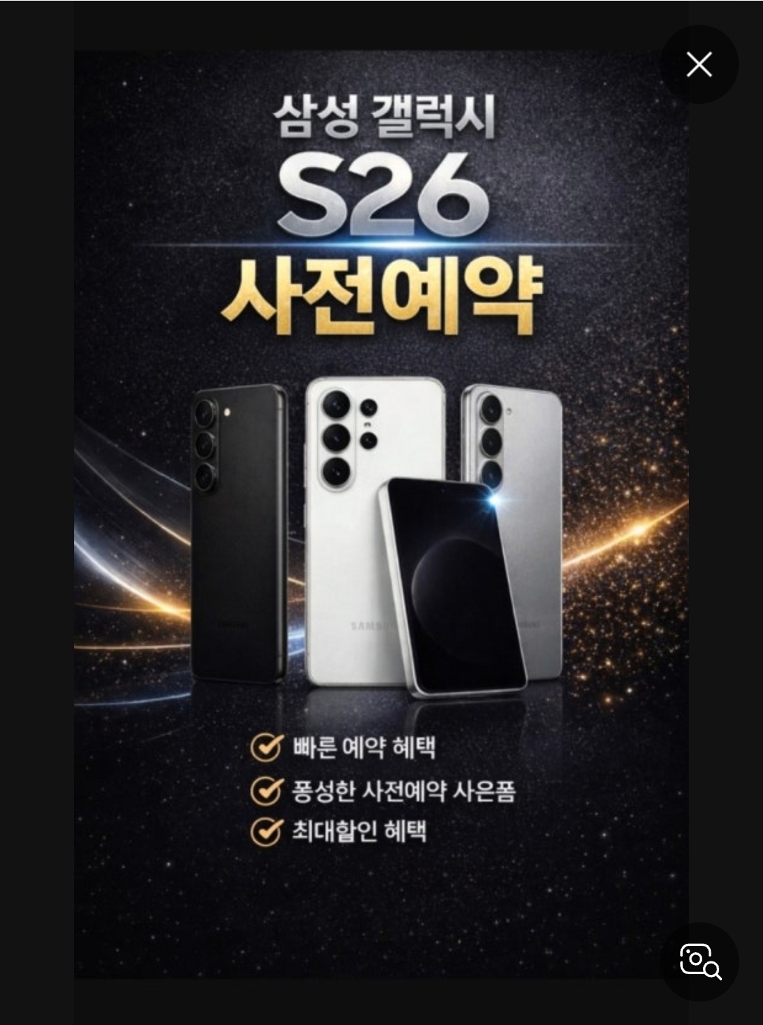 NEW Galaxy S26시리즈 사전예약!!