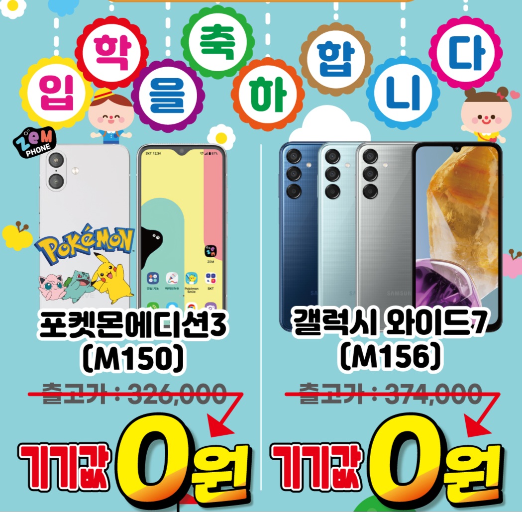 신학기 키츠폰 무료폰행사♡