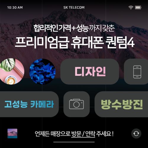 SKT의 특별한 핸드폰 퀀텀4