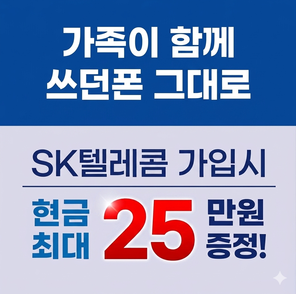 휴대폰을 바꾸지 않아도 혜택 가능!