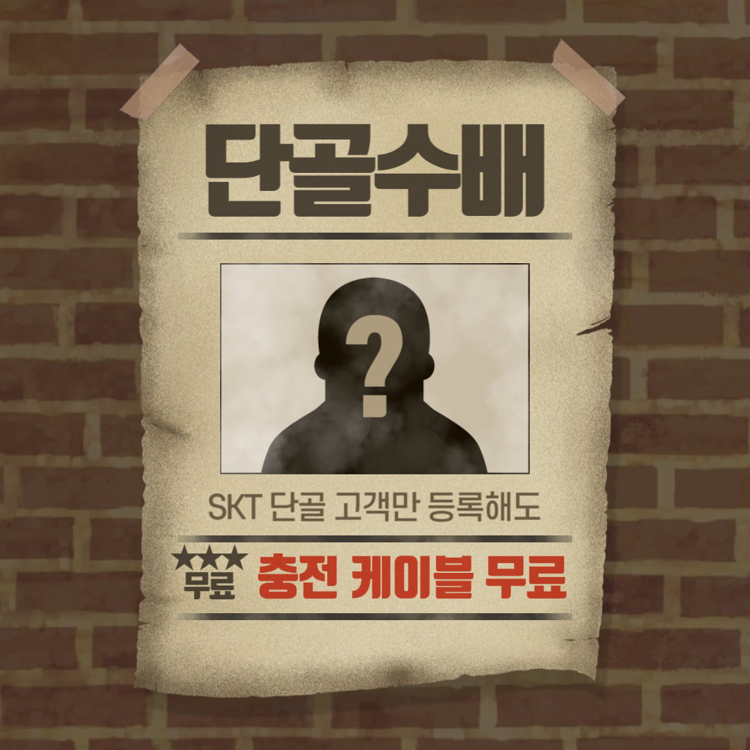 📍SKT 단골등록 EVENT📍