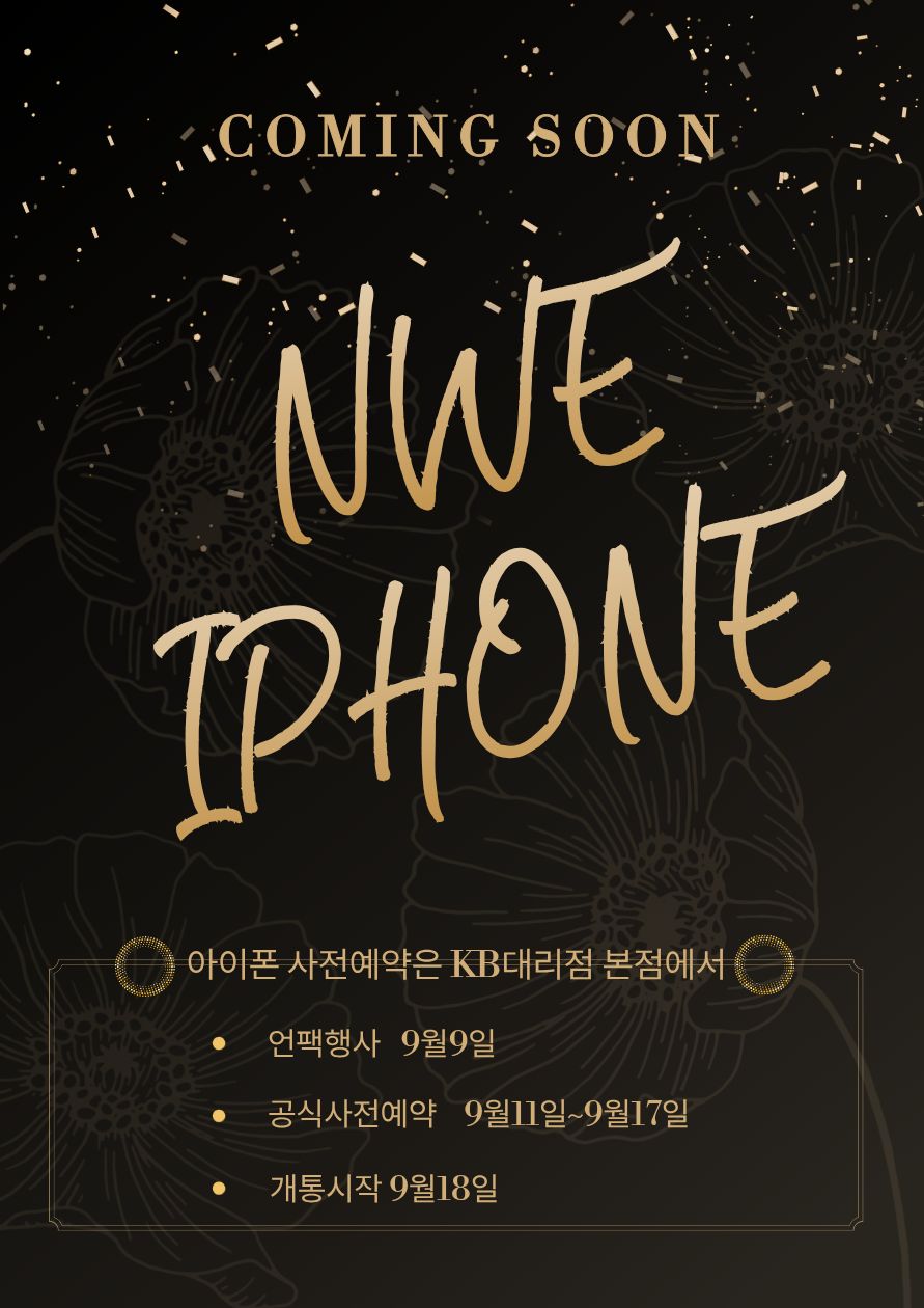 ★ 뉴 아이폰 사전예약 진행중 ★