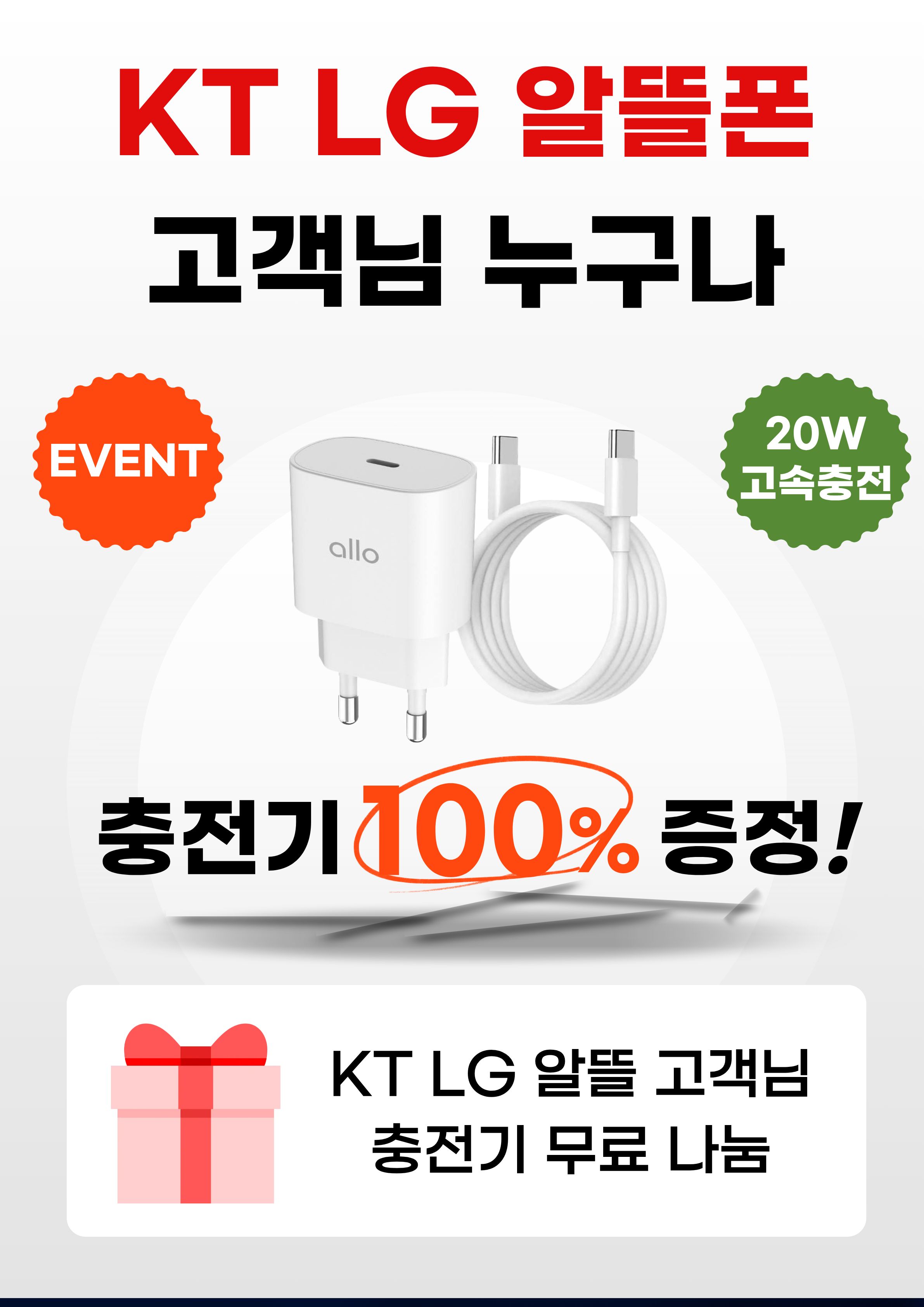 타사고객님 100%지급 사은행사