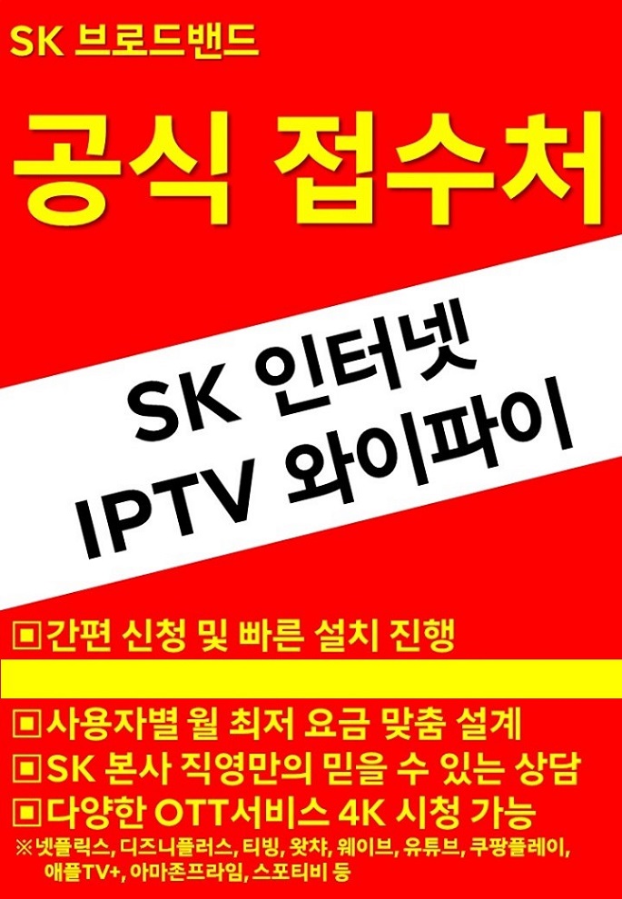 우리집 인터넷 티비는 성남점에서!