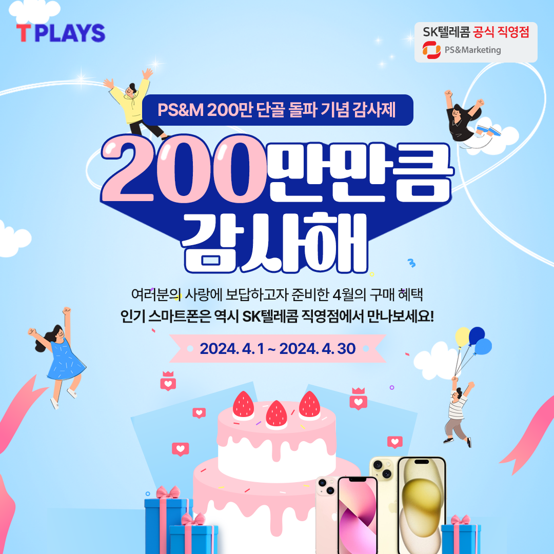 4월 200만 단골 감사제~~~