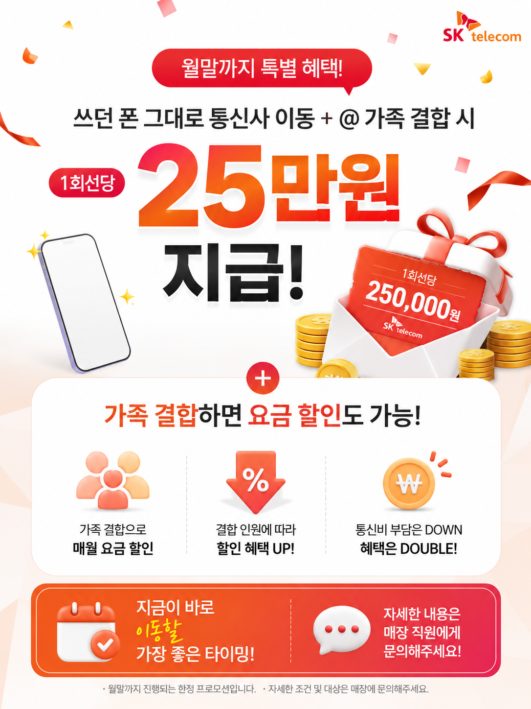 폰 안 바꿔도 OK👌 통신사 이동하고 25만원 받자!