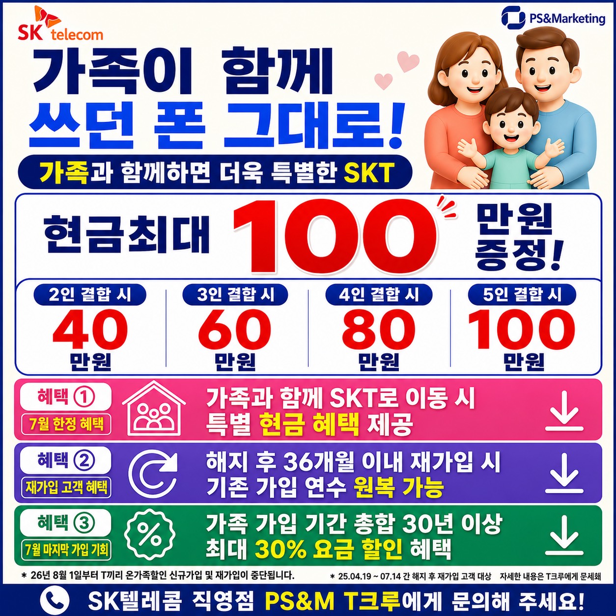 7월 가족이 함께하면 혜택이 두 배!💙