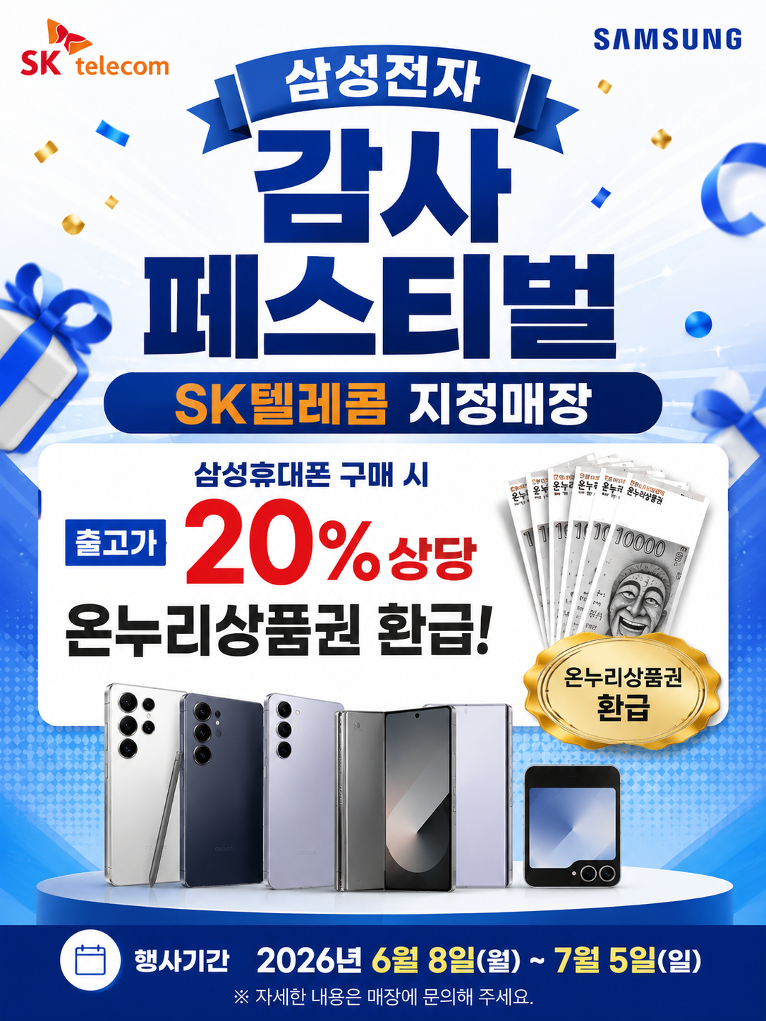 ♣국민과 함께 삼성 감사페스티벌♣