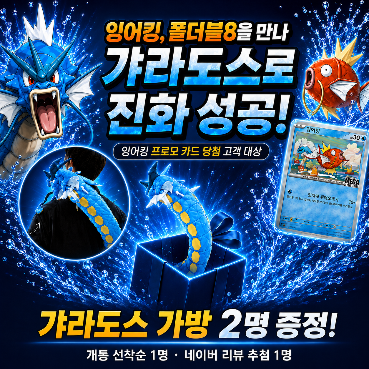 잉어킹 프로모 카드 100장 추가 확보! 🎉