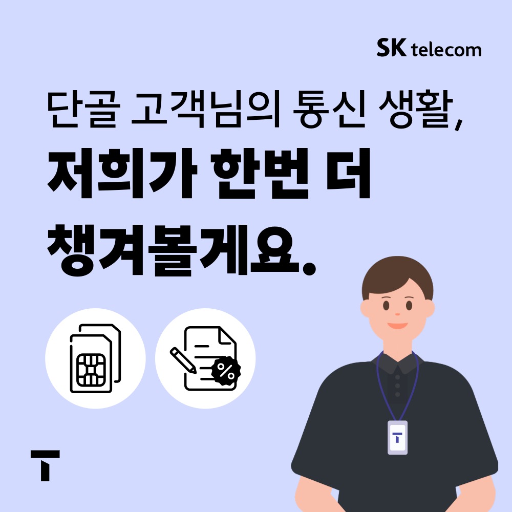 유심 교체 안내