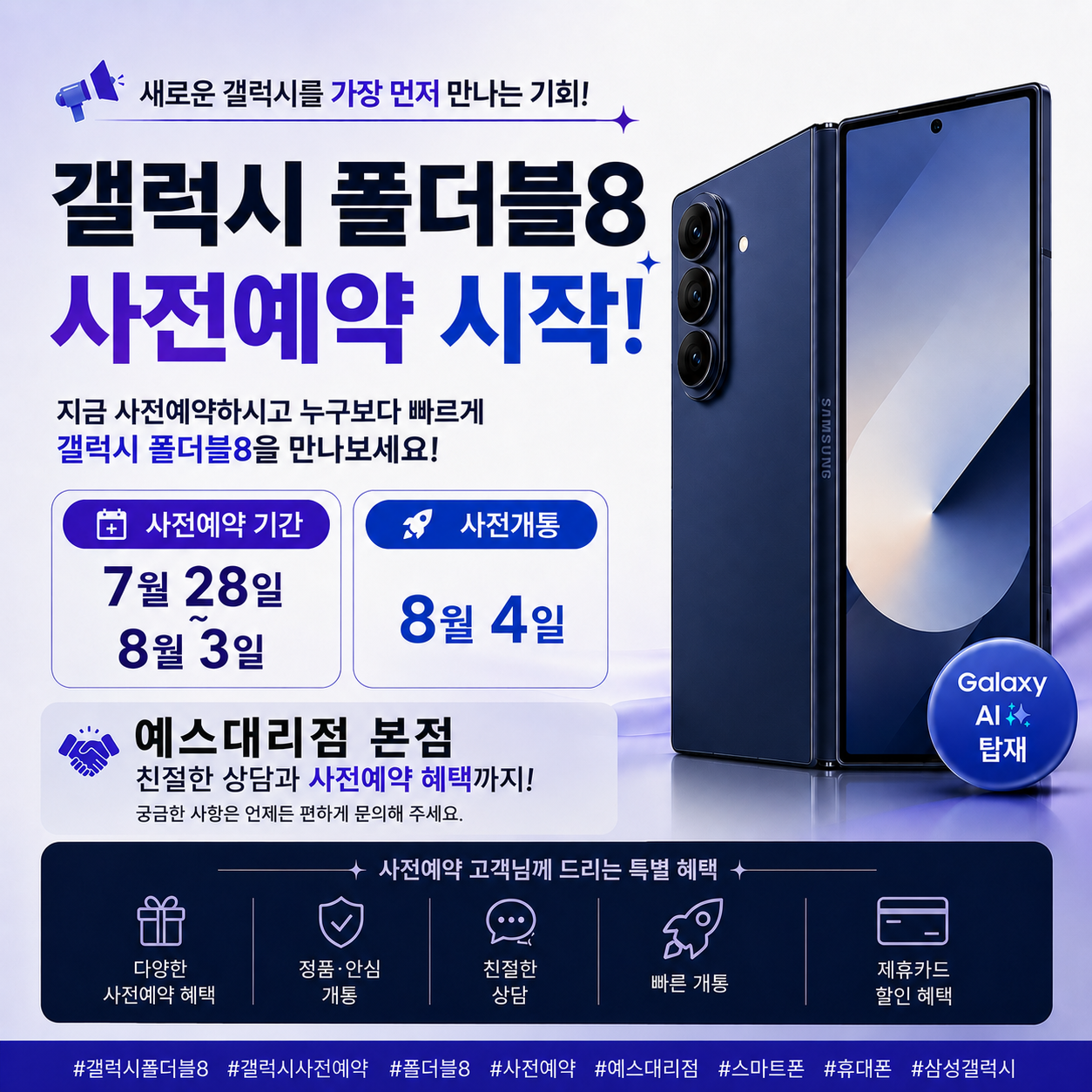 📅 갤럭시 폴더블8 사전예약